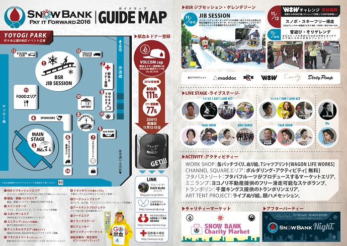 11月12日(土)、13日(日)は代々木公園で雪祭！！