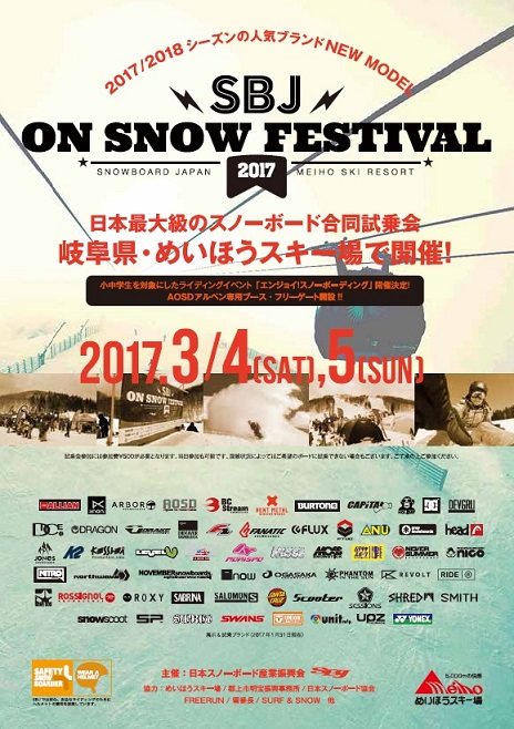 SBJ on snow FESTIVAL めいほうスキー場にて初開催！！