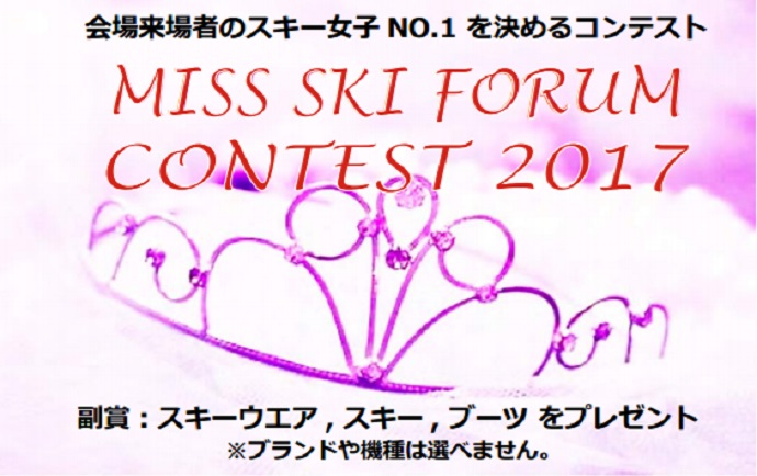 5/27･28【SKI FORUM 2017 NEW MODEL COLLECTION】開催!!