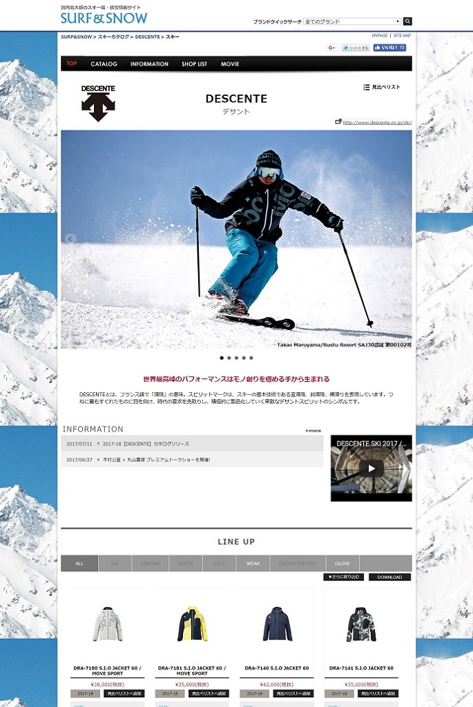 2017-18【DESCENTE】カタログリニューアル