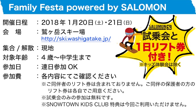 【スノーボード】親子で一緒に楽しむFamilyイベント『Family Festa』in 鷲ヶ岳スキー場
