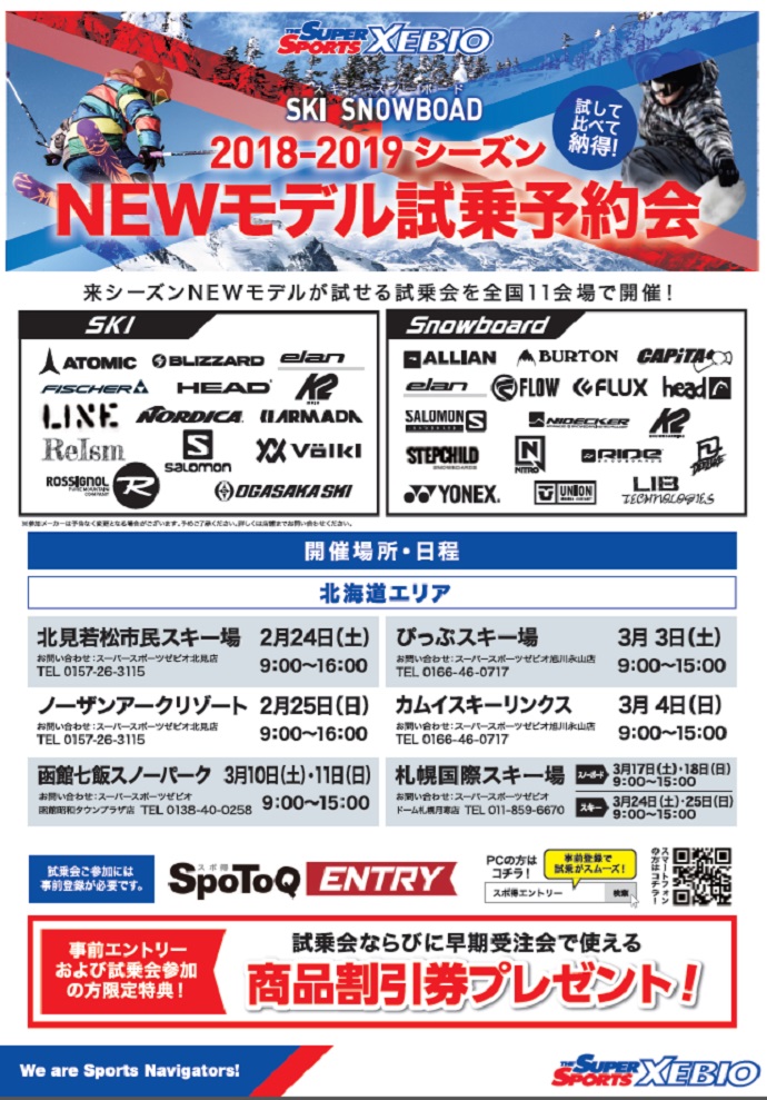 スーパースポーツゼビオ試乗会 いよいよ今週からスタート！