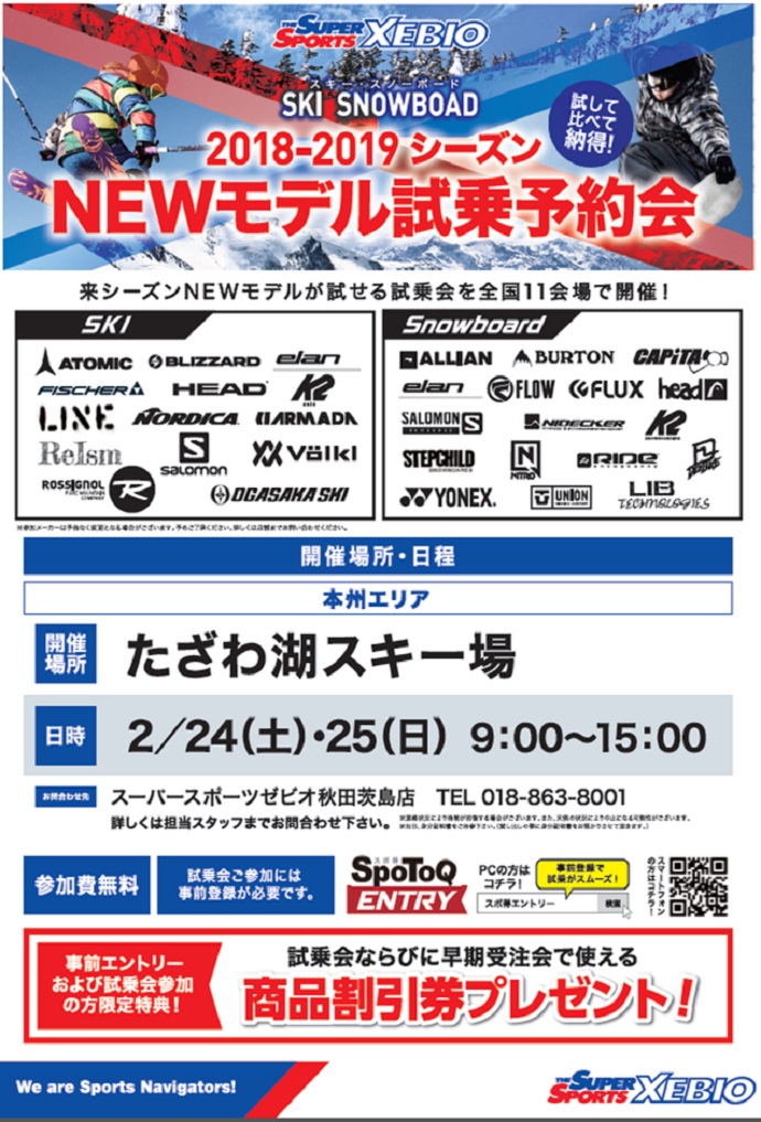スーパースポーツゼビオ試乗会 いよいよ今週からスタート！