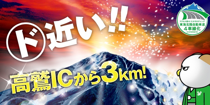 岐阜県郡上市 鷲ヶ岳スキー場 2018年12月15日（土）オープン！ 「タケゾーくん誕生！」