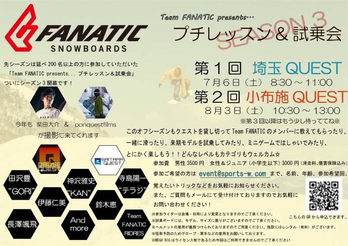 【イベント告知】スノーボードブランド『FANATIC』がジャンプイベントを開催 ＠埼玉QUEST & 小布施QUEST