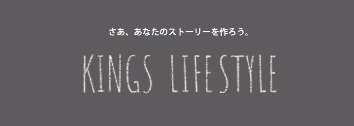 オフトレ施設「大阪KINGSから」ショートムービープロジェクトKINGS LIFESTYLE開始！