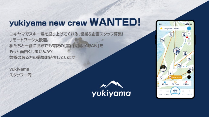 【完全リモートワーク可】yukiyamaでスキー場を盛り上げてくれる、営業＆企画募集！
