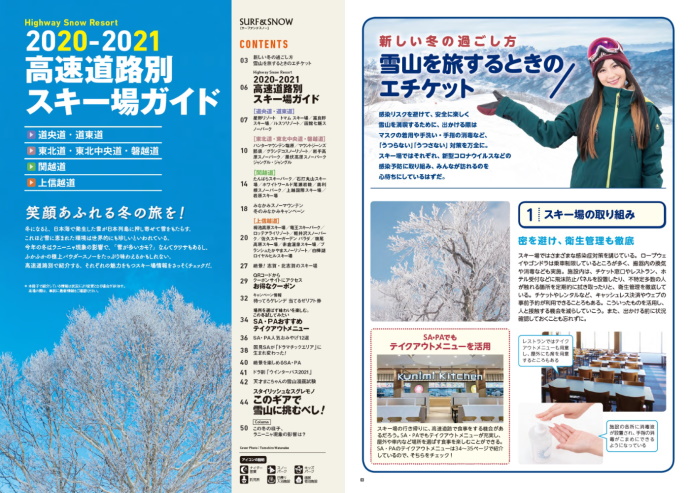 フリーペーパー『SURF&SNOW』絶賛配布中！