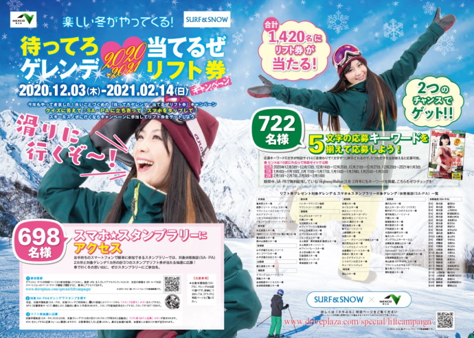 フリーペーパー『SURF&SNOW』絶賛配布中！