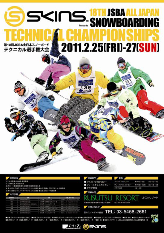 第18回JSBA全日本スノーボードテクニカル選手権大会