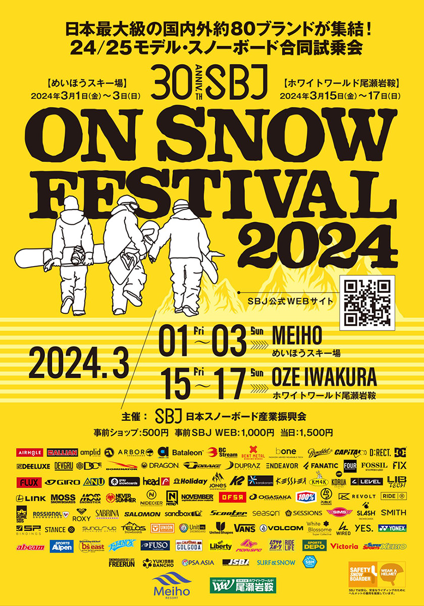 日本最大級の試乗会 『SBJ on snow FESTIVAL in OZE IWAKURA』 3/15