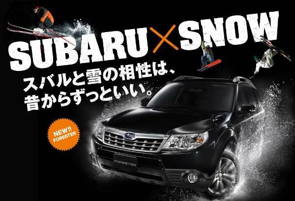 SUBARU×東急リゾートサービス・プリンスホテル　アクティブウィンターキャンペーン vol.2