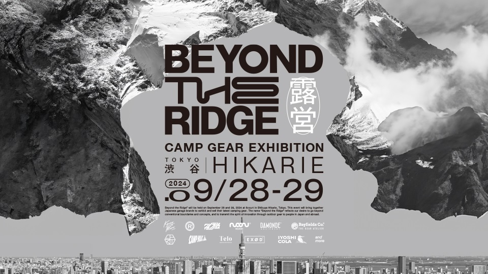 国内外で活躍するキャンプギアブランドが渋谷・ヒカリエに集結！マーケットイベント『BEYOND THE RIDGE』9月28日（土）より開催