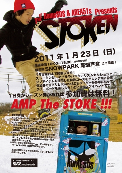 STOKEN 2011を開催します！／ROME SDS