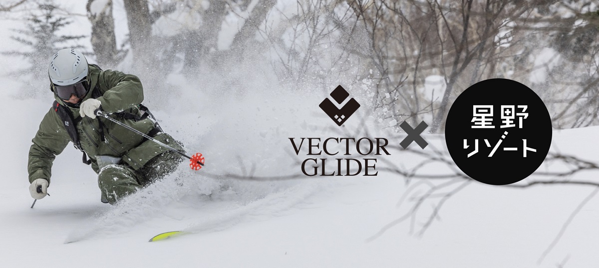 星野リゾートが運営するスキー場にVECTOR GLIDEのデモセンターを新設。シーズンを通して試乗・購入が可能