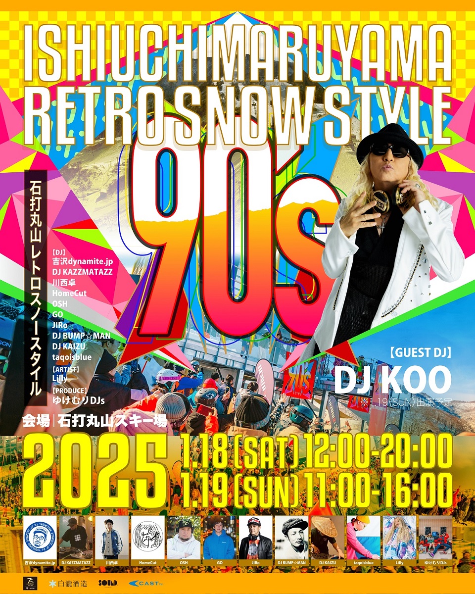 DJ KOOを迎えて盛り上がるゲレンデミュージックフェス！「石打丸山 Retro Snow Style 1月18日（土）〜19日（日）開催！
