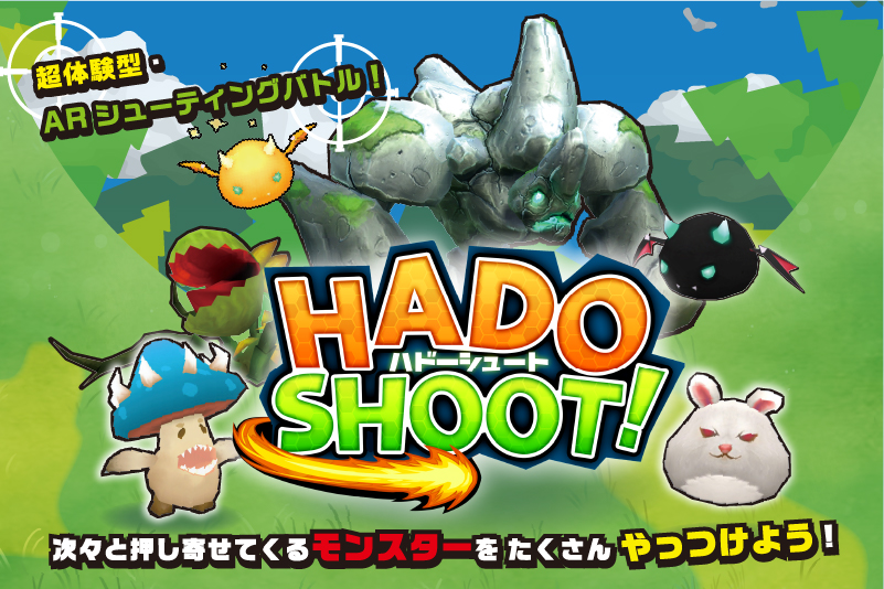 ルスツリゾートに「HADO SHOOT！」が登場！ARシューティングによる新感覚バトルを期間限定で実施