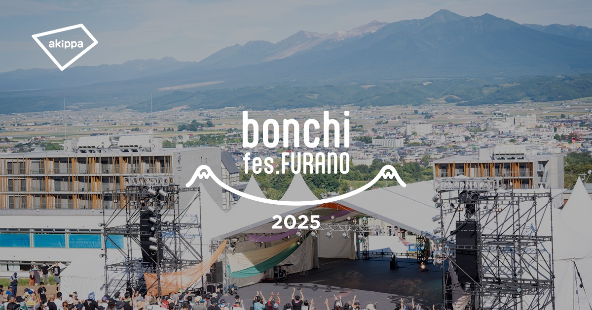富良野スキー場 北の峰ZONE（北海道）で開催される「bonchi fes.FURANO 2025」にて、スマート駐車場アプリ「アキッパ（akippa）」が公式駐車場を運営、事前予約を開始