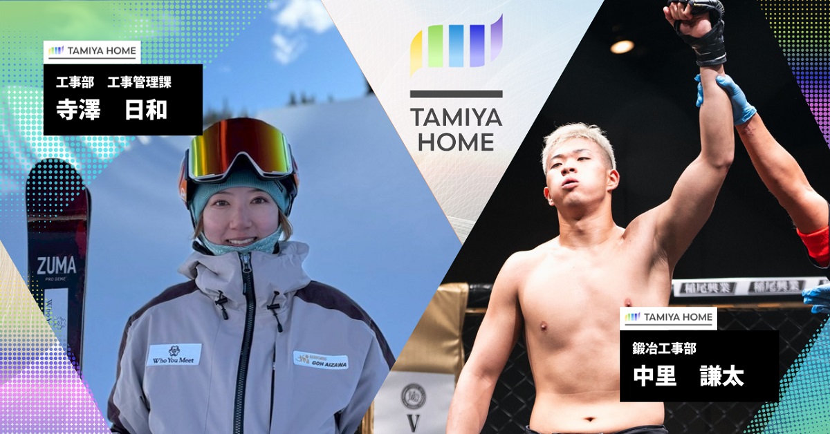 タミヤホームがスキーハーフパイプ寺澤日和選手を新たに雇用、多様なアスリートの活躍を支援へ