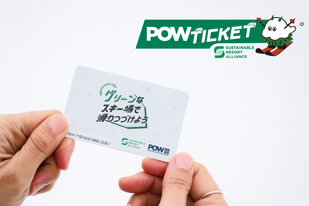 寄付付きリフト券「POWチケット」、2025-26シーズンは北海道・東北・関東にも拡大、全国11スキー場で導入