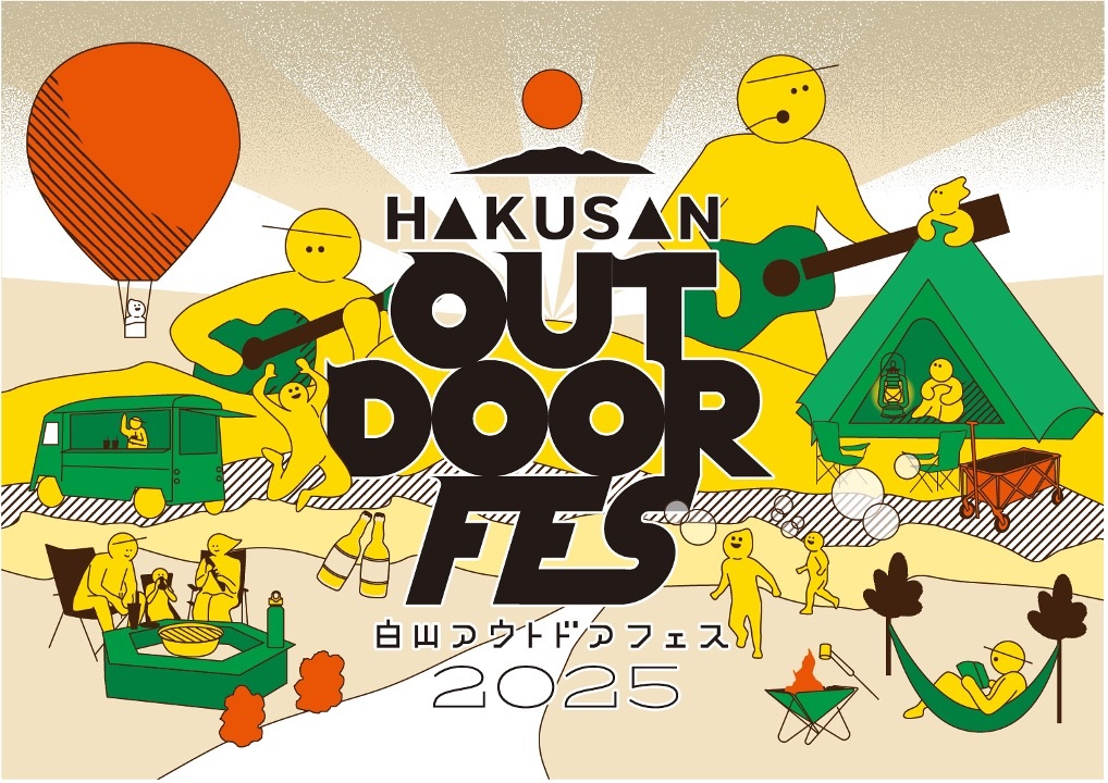 石川県・白山麓でアウトドアの祭典「HAKUSAN OUTDOOR FES 2025」開催