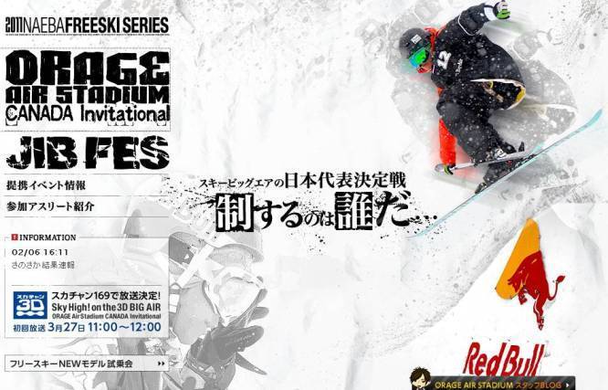 BIG AIR日本一決定戦！ORAGE AIR STADIUMが開催！