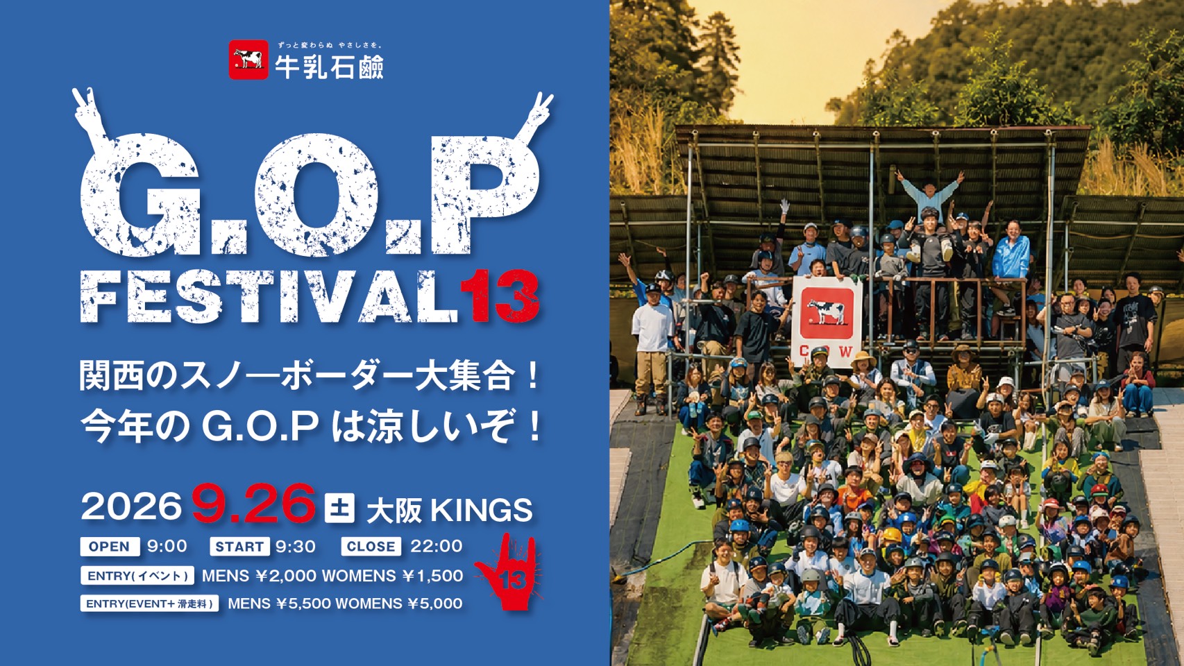 大阪KINGS周年祭『G.O.P FESTIVAL 13』9月26日(土)に開催決定