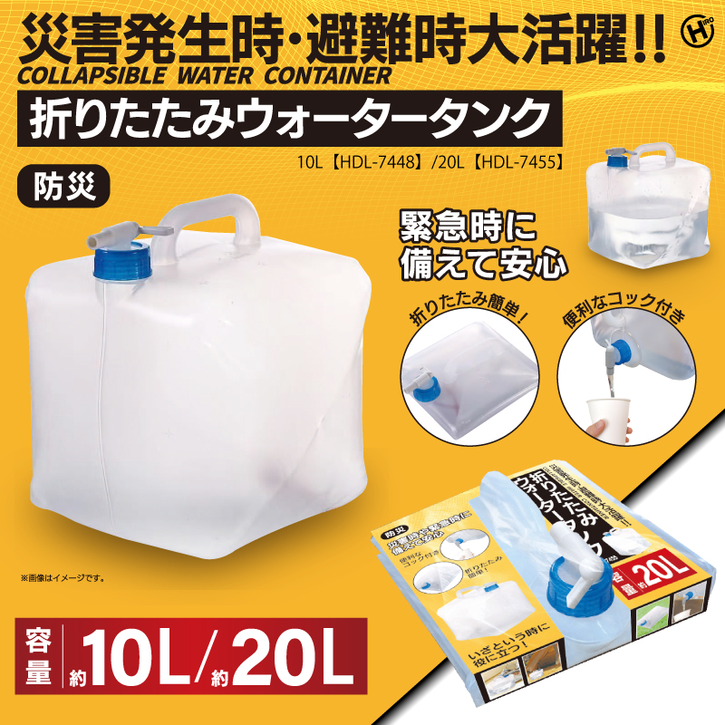 防災からアウトドアまで活躍。折りたたんで収納できる「ウォーター