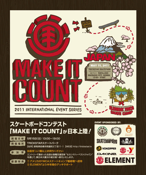 スケートボードコンテスト「MAKE IT COUNT」日本戦が開催決定！