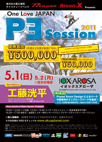 One Love Japan P3 Session In IOX-AROSAのWEBサイトが立ち上がりました!