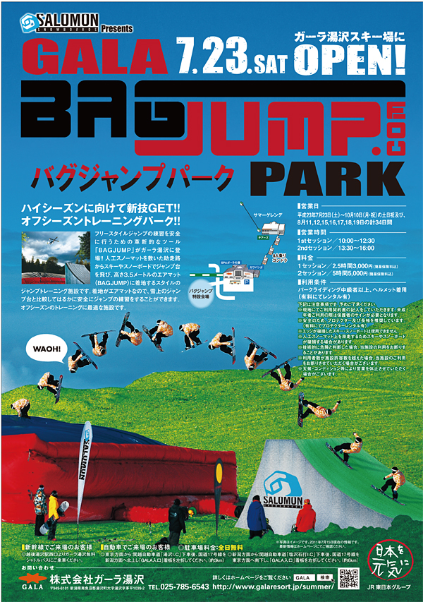 ＧＡＬＡ ＢＡＧＪＵＭＰ ＰＡＲＫ