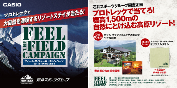 ≪石井スポーツグループ限定企画≫大自然を満喫するリゾートステイが当たる！
