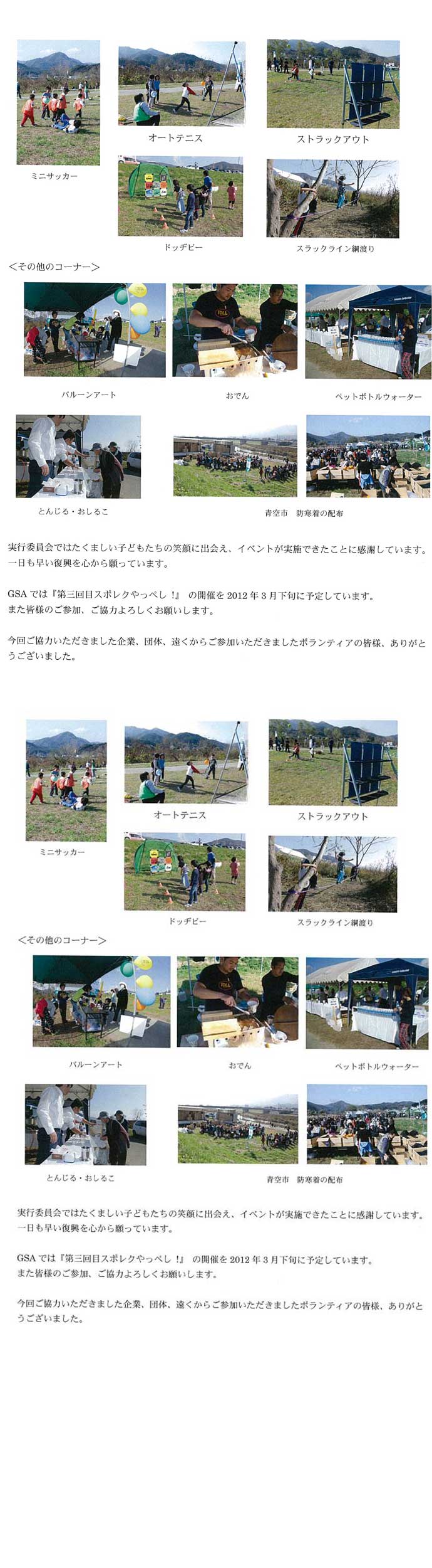 第二回スポレクやっぺし !