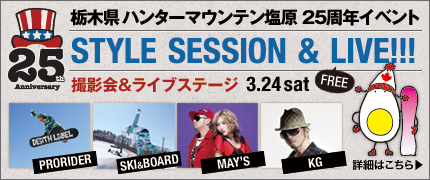 ハンターマウンテン塩原 STYLE SESSION & LIVE!!!  3月24日（土）開催！