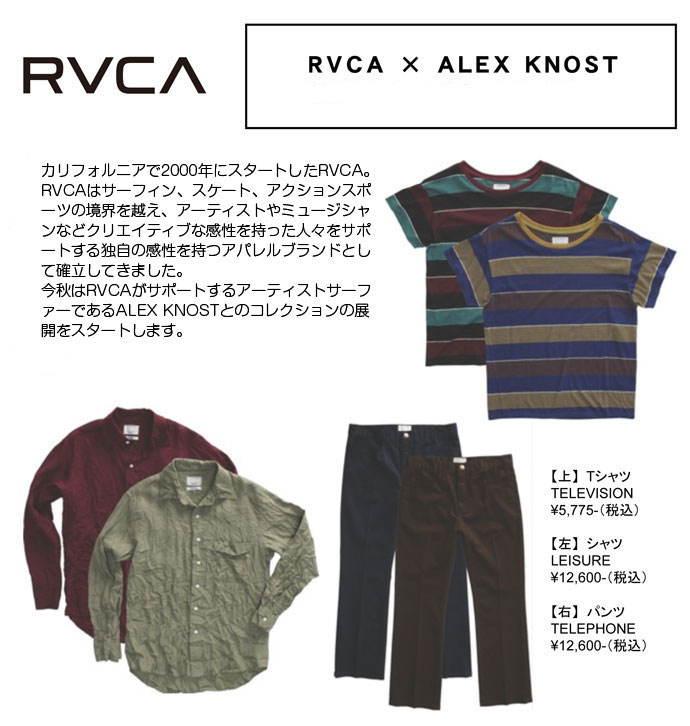 RVCAよりALEX KNOSTコレクションが発売
