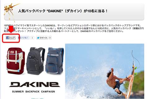 DAKINE SUMMER BACKPACK CAMPAIGN〜8/31