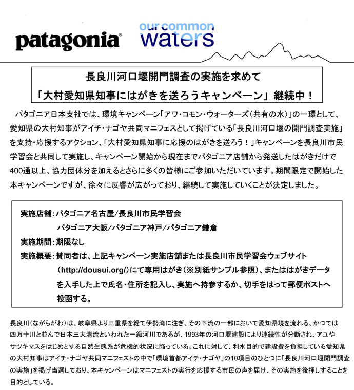 「大村愛知県知事に応援のはがきを送ろう！」キャンペーン