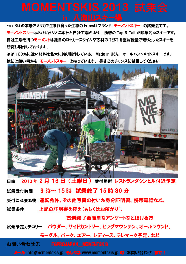 MOMENTSKI　2013-2014　最新試乗会