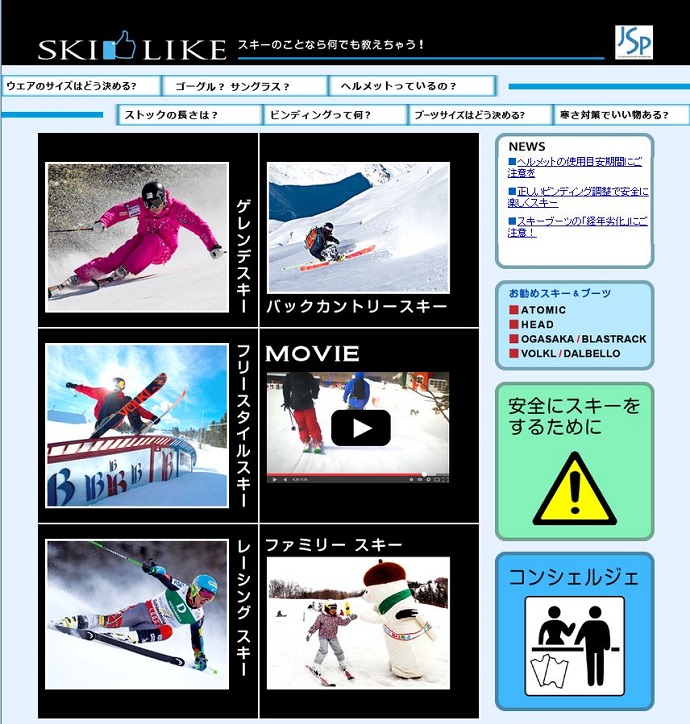 スキーのことなら何でも教えちゃう！『SKI LIKE』