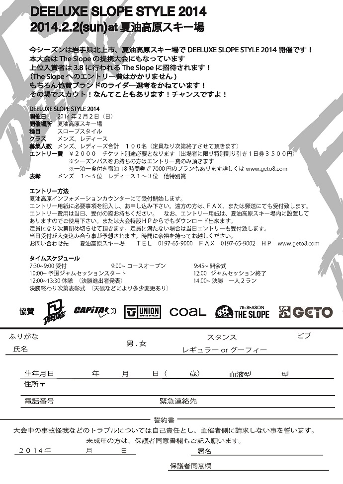 DEELUXE SLOPE STYLE 2014in夏油高原スキー場開催です！