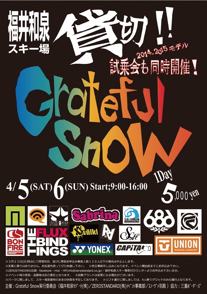 『Grateful Snow』開催のお知らせ