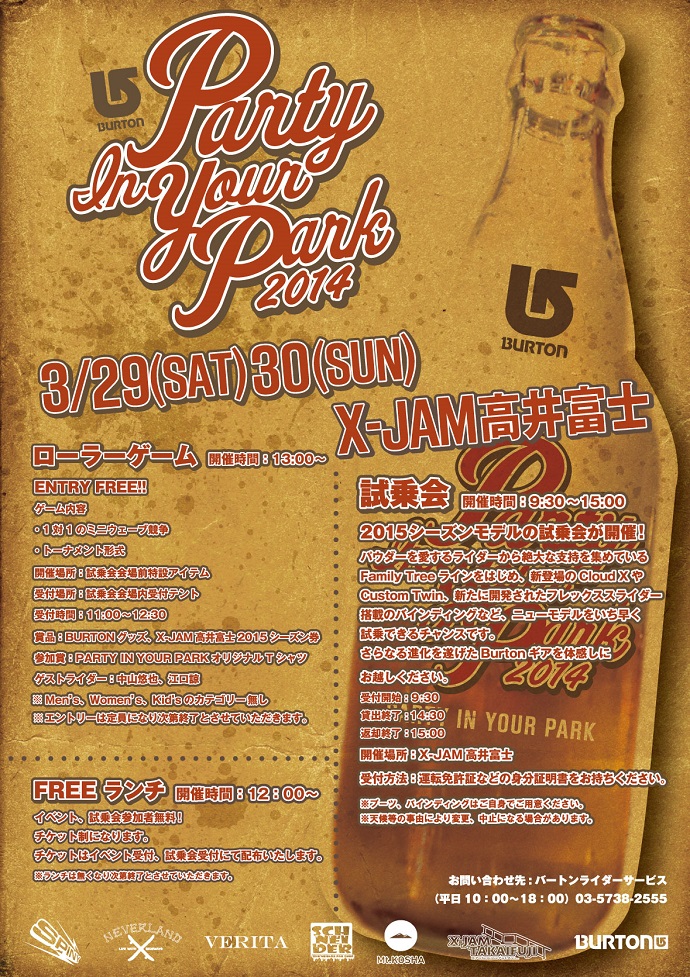 ローラーゲームと2015モデルの試乗会が楽しめる「PARTY IN YOUR PARK X-JAM高井富士」開催