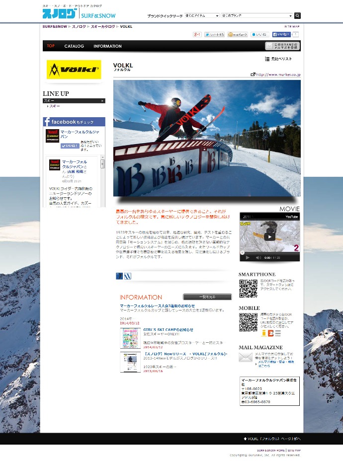 14-15 VOLKL カタログリリース!