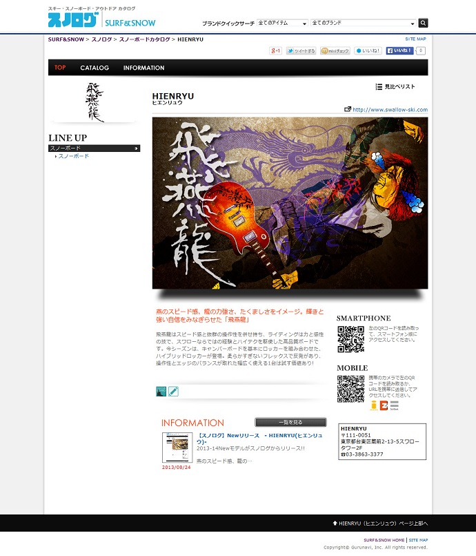 2014-15 HIENRYU カタログリリース!