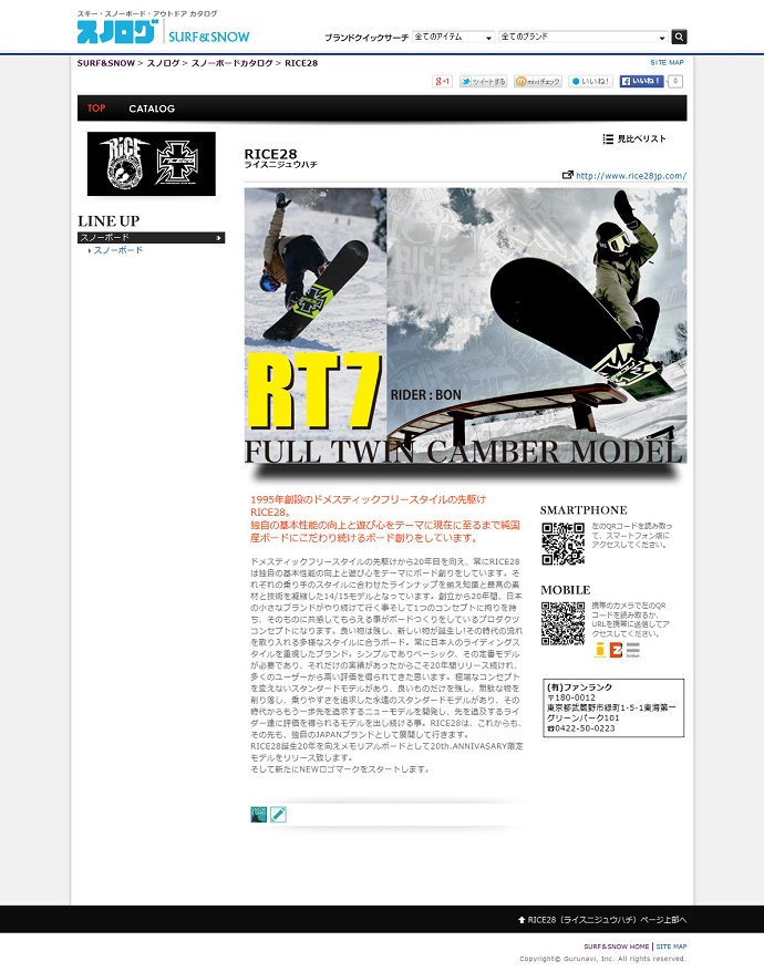 2014-15 RICE28 カタログリリース!