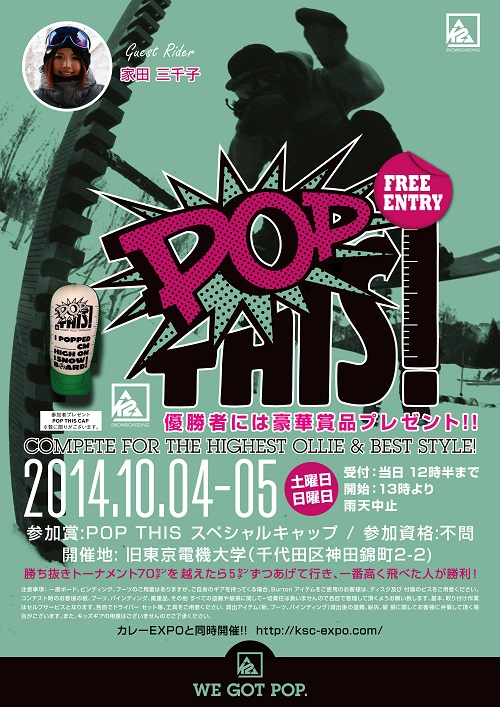 K2 POP THIS!オーリーコンテスト開催のお知らせ
