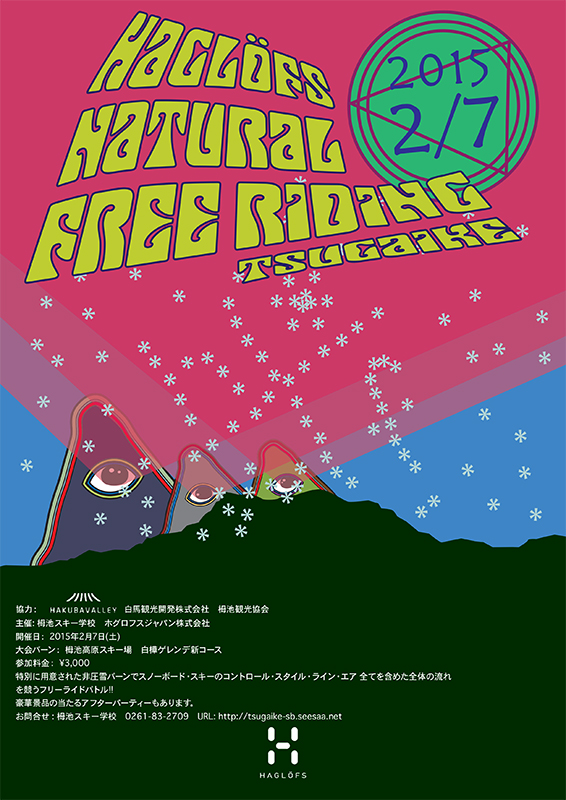 「HAGLOFS Natural Free Riding Tsugaike」（ホグロフス　ナチュラルフリーライディング　栂池）