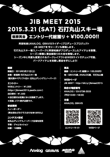 3月21日(土)、新潟県・石打丸山スキー場で"JIB MEET"開催！