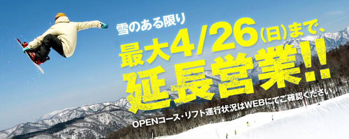 ハンターマウンテン塩原が4/26(日)まで延長営業決定！