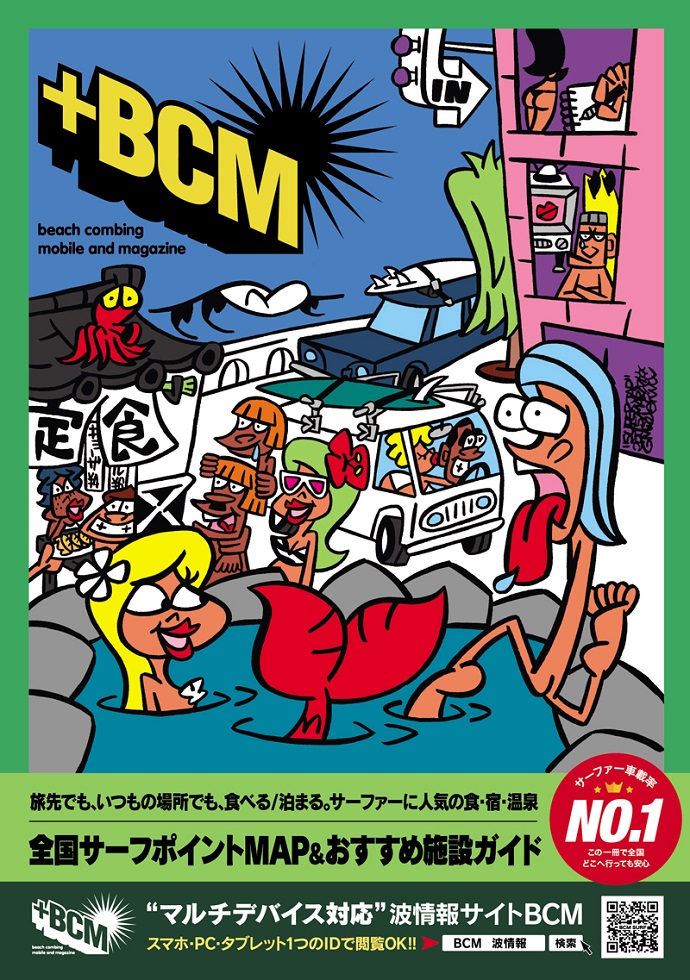 『BEACH COMBING MAGAZINE 2015』4月下旬より全国で無料配布スタート!!